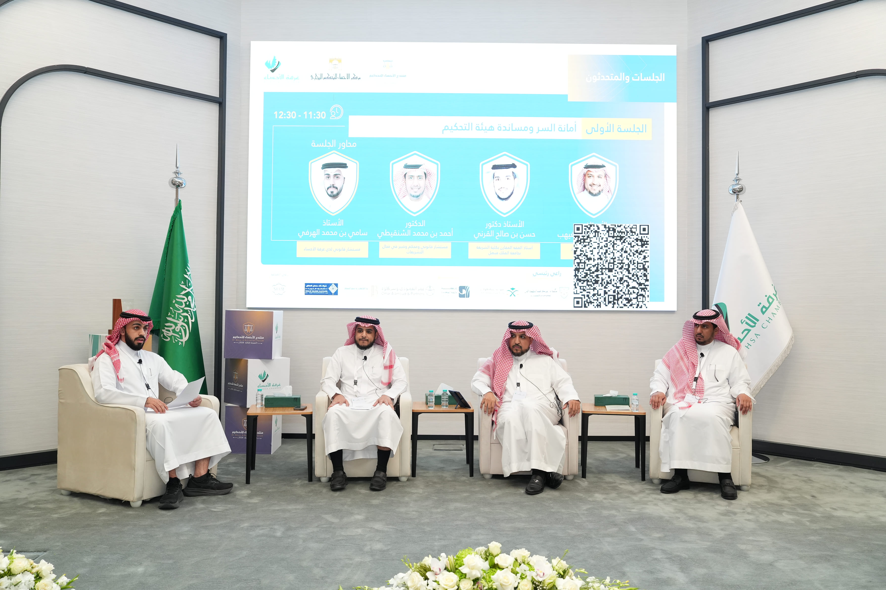 منتدى الأحساء للتحكيم (قرار التحكيم والخدمات المساندة) 2026