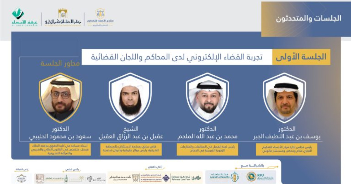 تجربة القضاء الإلكتروني لدى المحاكم واللجان القضائية