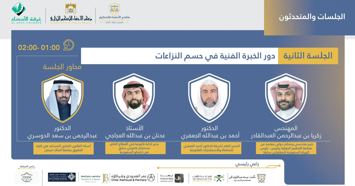دور الخبرة الفنية في حسم النزاعات