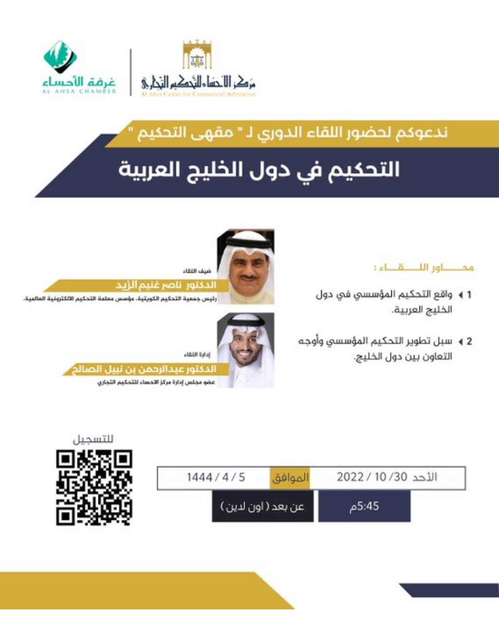 مقهى التحكيم: التحكيم في دول الخليج العربية