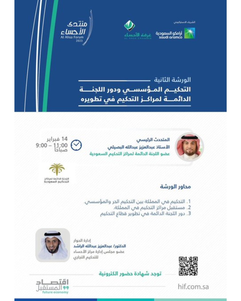 ورشة: التحكيم المؤسسي ودور اللجنة الدائمة لمراكز التحكيم في تطويره