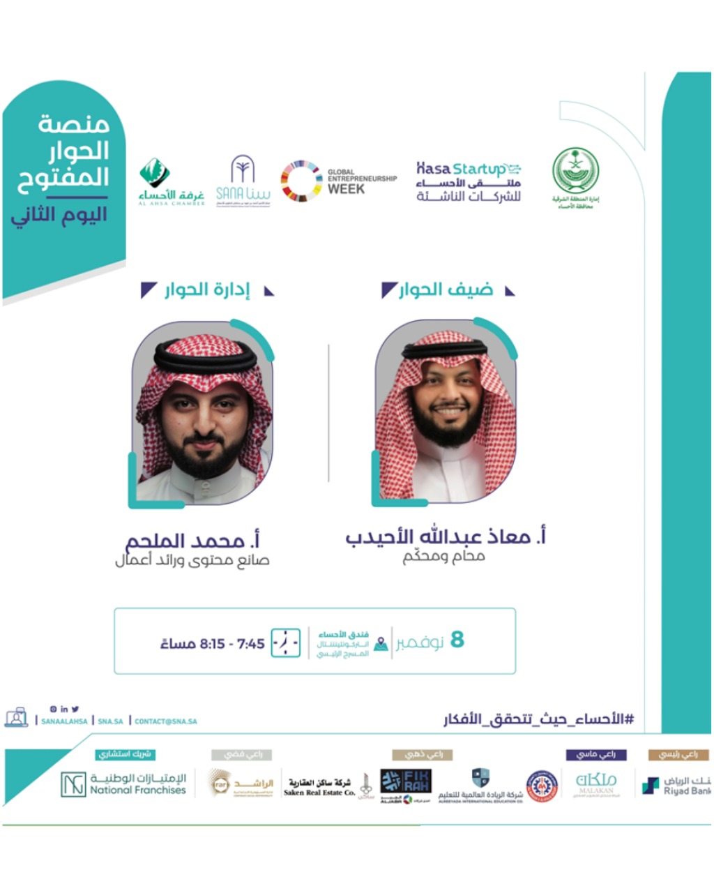 “المبادئ القانونية لريادة الأعمال” ضمن فعاليات #ملتقى_الأحساء_للشركات_الناشئة_2023 تزامنًا مع مبادرة #الأسبوع_العالمي_لريادة_الأعمال