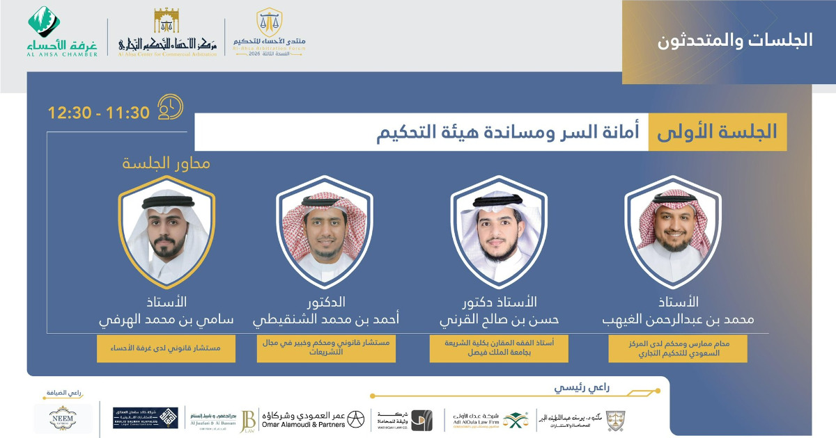 أمانة السر ومساندة هيئة التحكيم