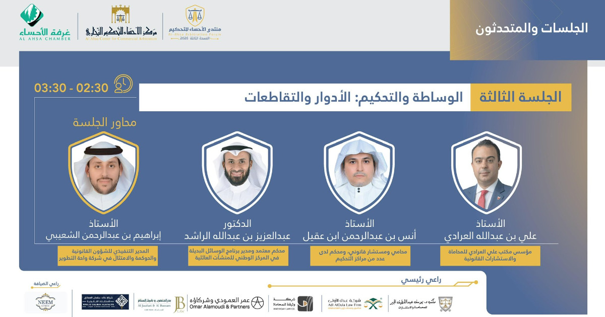 الوساطة والتحكيم: الأدوار والتقاطعات