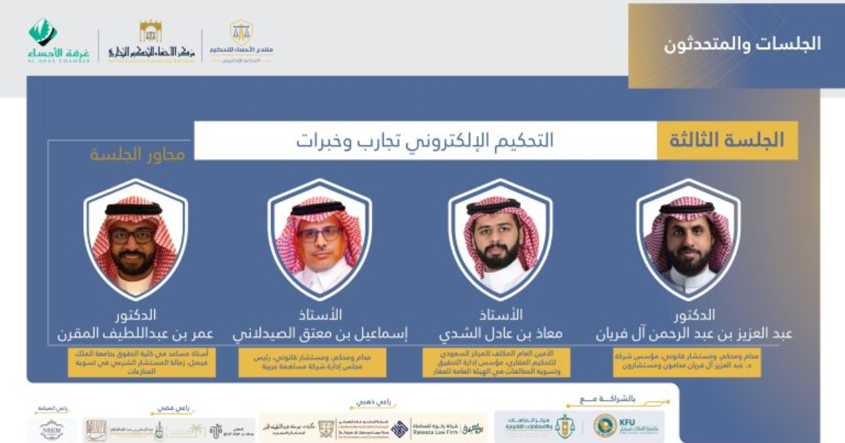 التحكيم الإلكتروني تجارب وخبرات