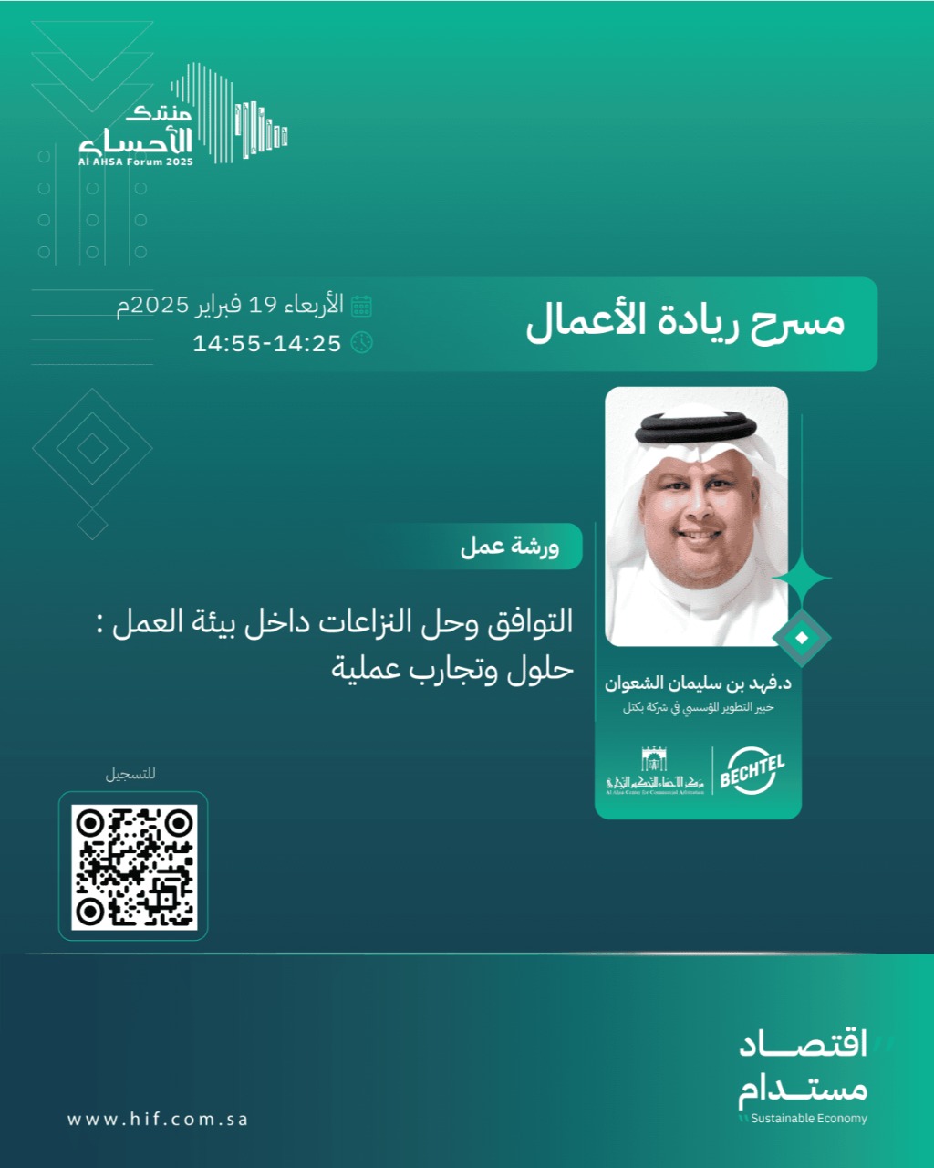 ورشة عمل: التوافق وحل النزاعات داخل بيئة العمل