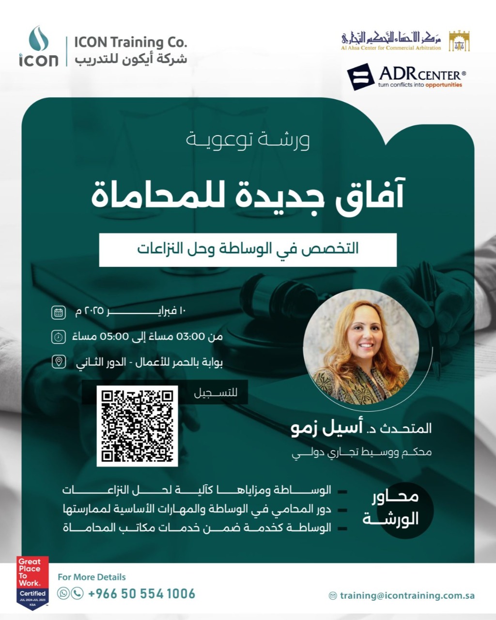 ورشة توعوية: آفاق جديدة للمحاماة