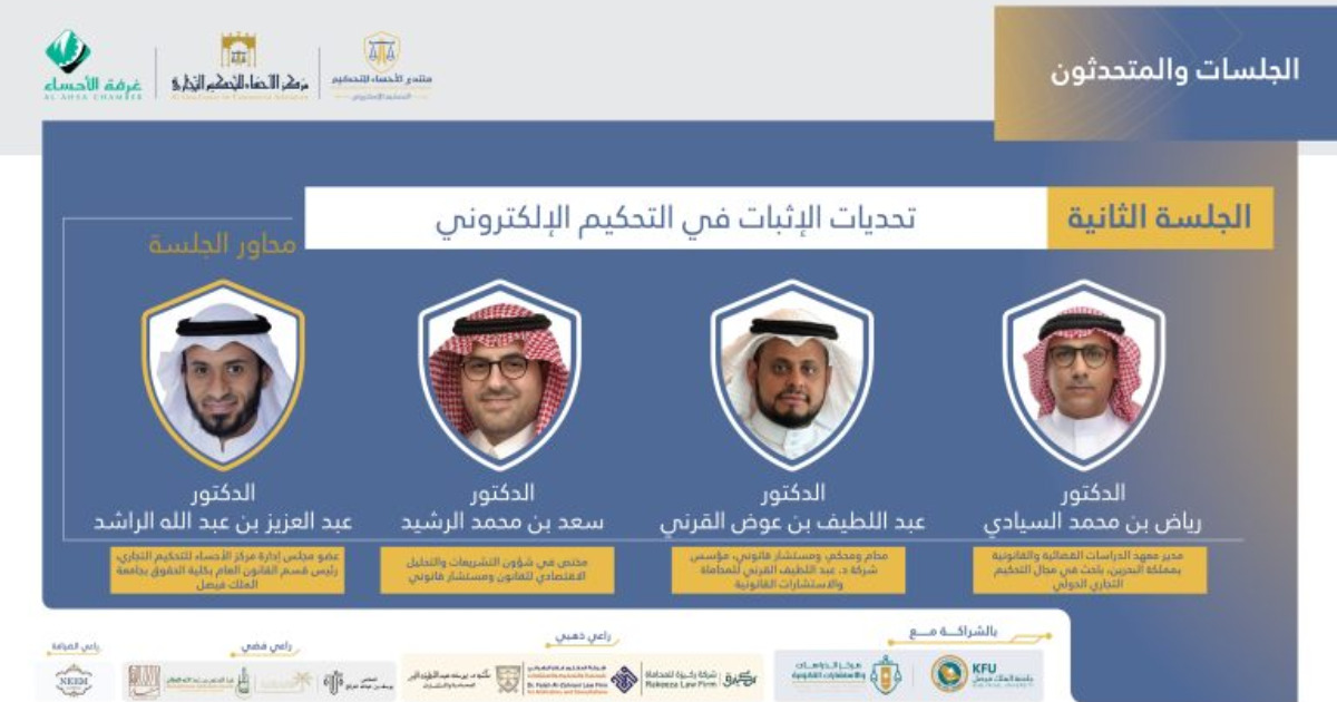 تحديات الإثبات في التحكيم الإلكتروني